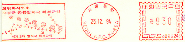 South Korea Seoul meter